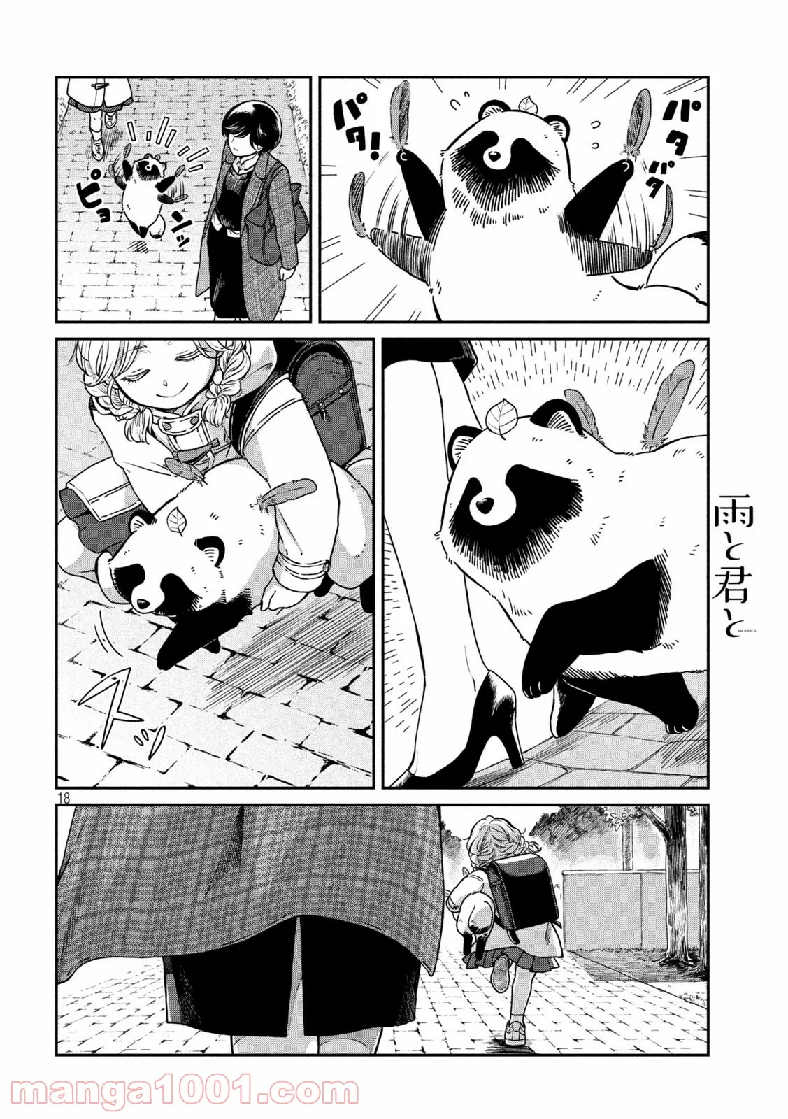 どすこい！　すけひら 漫画 - 第26話 - Page 18