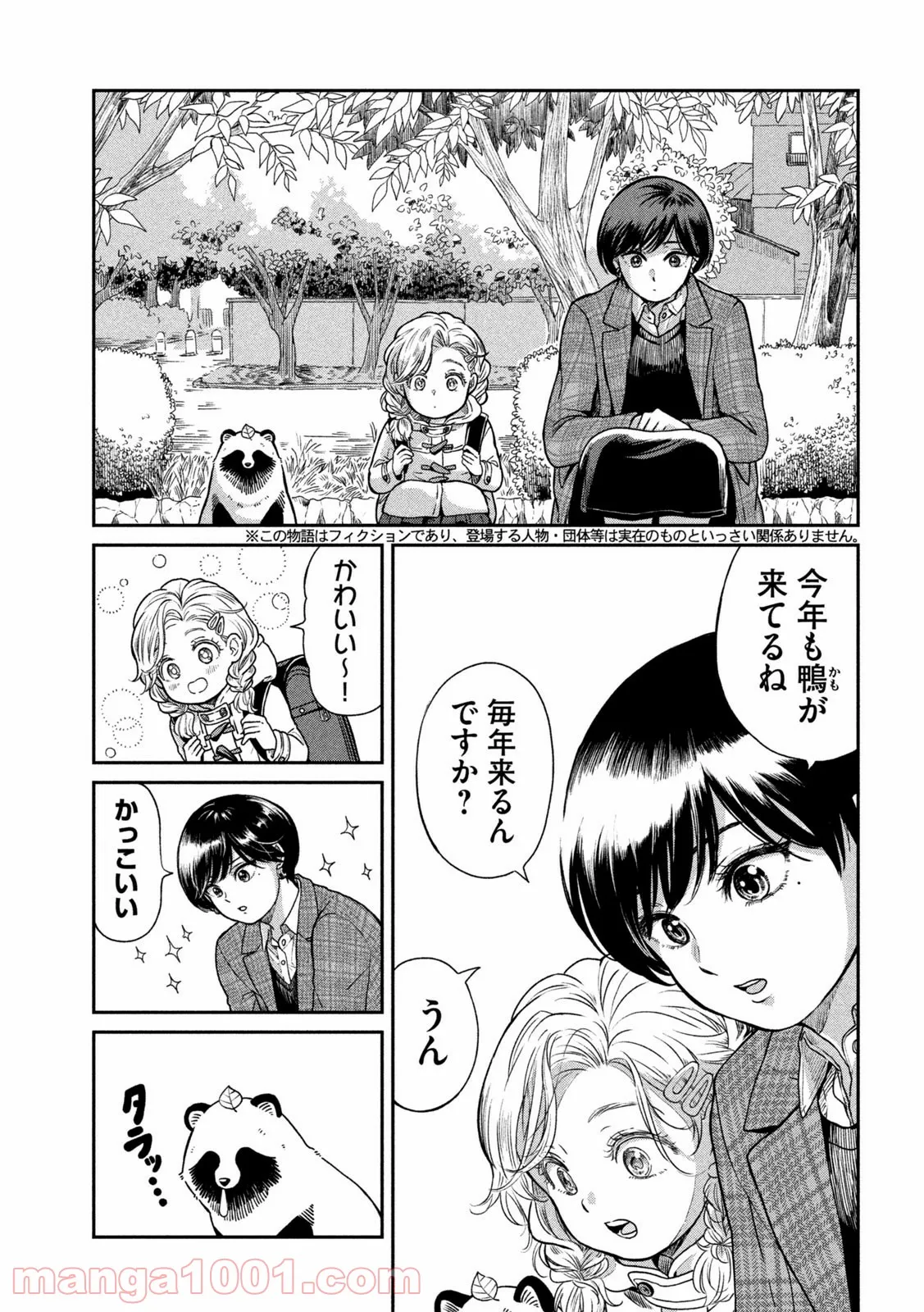 どすこい！　すけひら 漫画 - 第26話 - Page 3