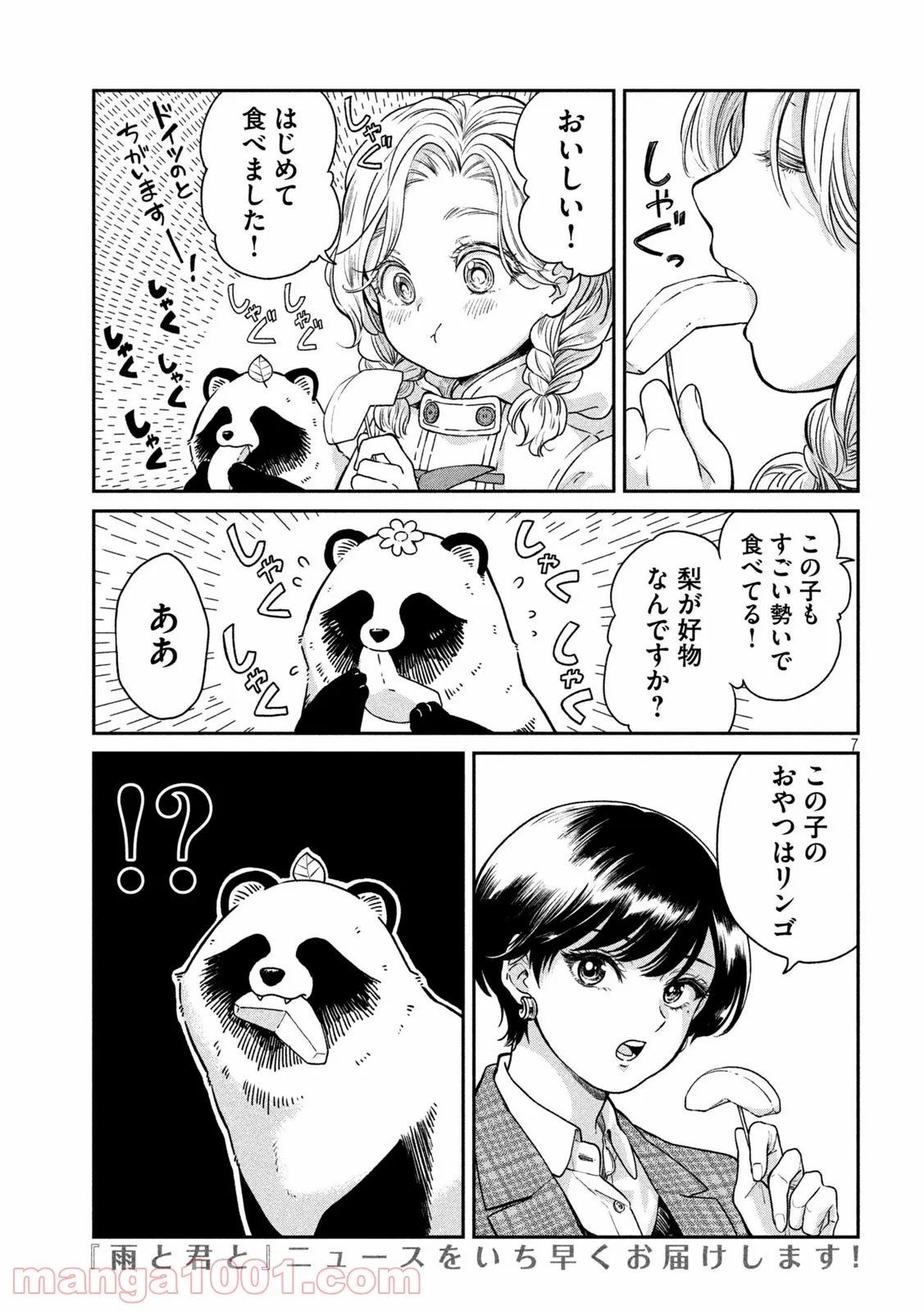 どすこい！　すけひら 漫画 - 第26話 - Page 7