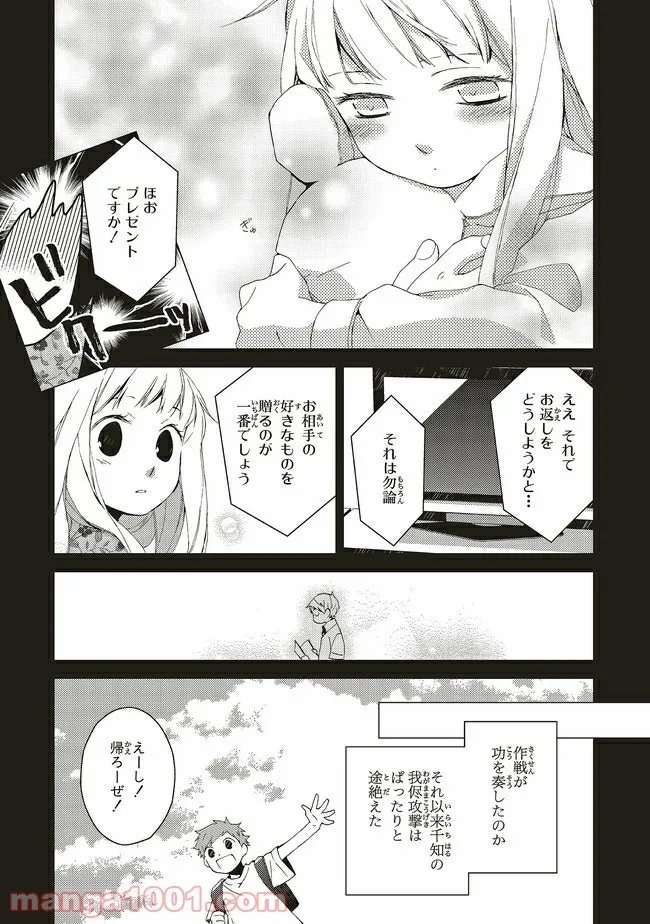 どすこい！　すけひら 漫画 - 第30話 - Page 17