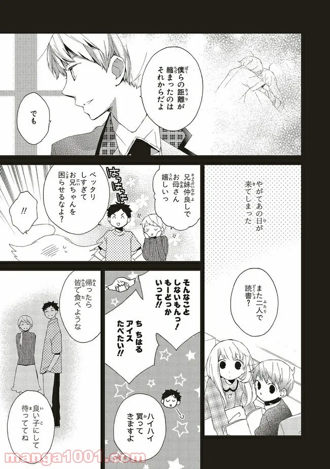 どすこい！　すけひら 漫画 - 第30話 - Page 25