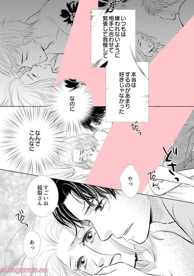 年下だけど、酔わされたい 第3.1話 - Trang 2