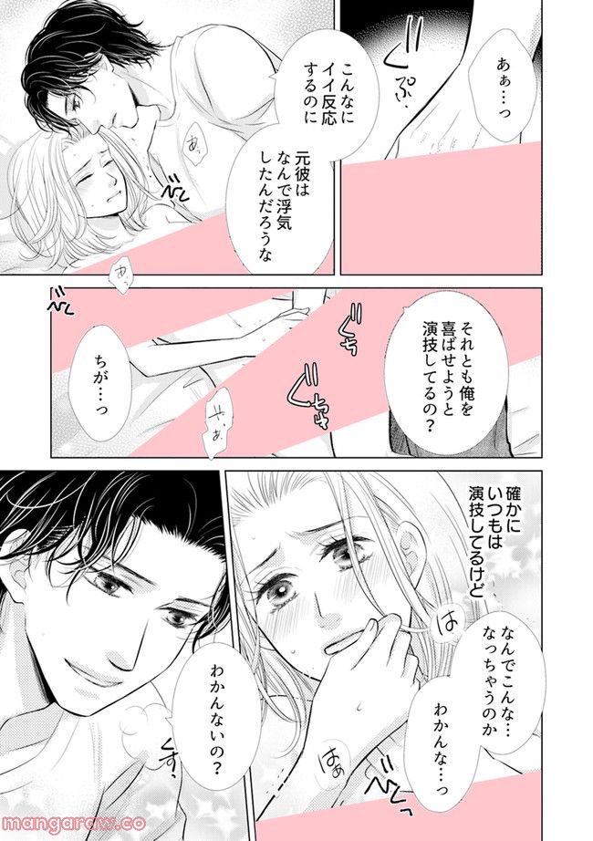 年下だけど、酔わされたい 第3.1話 - Trang 3
