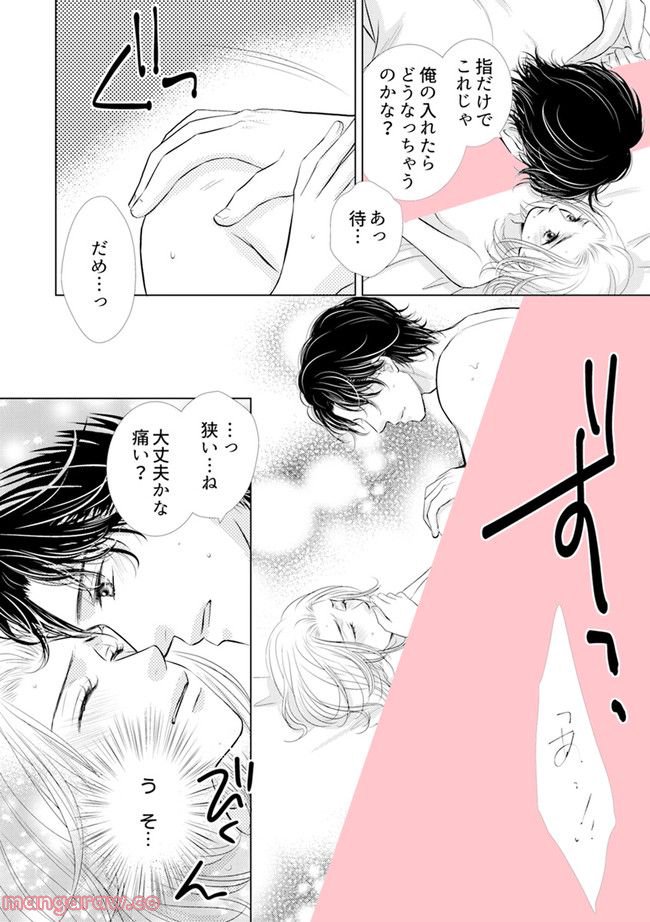年下だけど、酔わされたい 第3.1話 - Trang 4