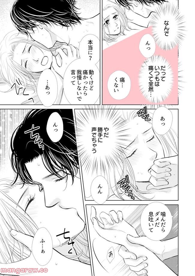 年下だけど、酔わされたい 第3.1話 - Trang 5