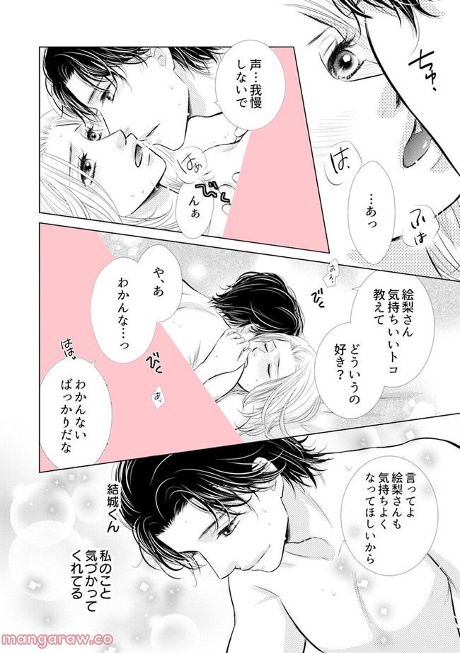 年下だけど、酔わされたい 第3.1話 - Trang 6