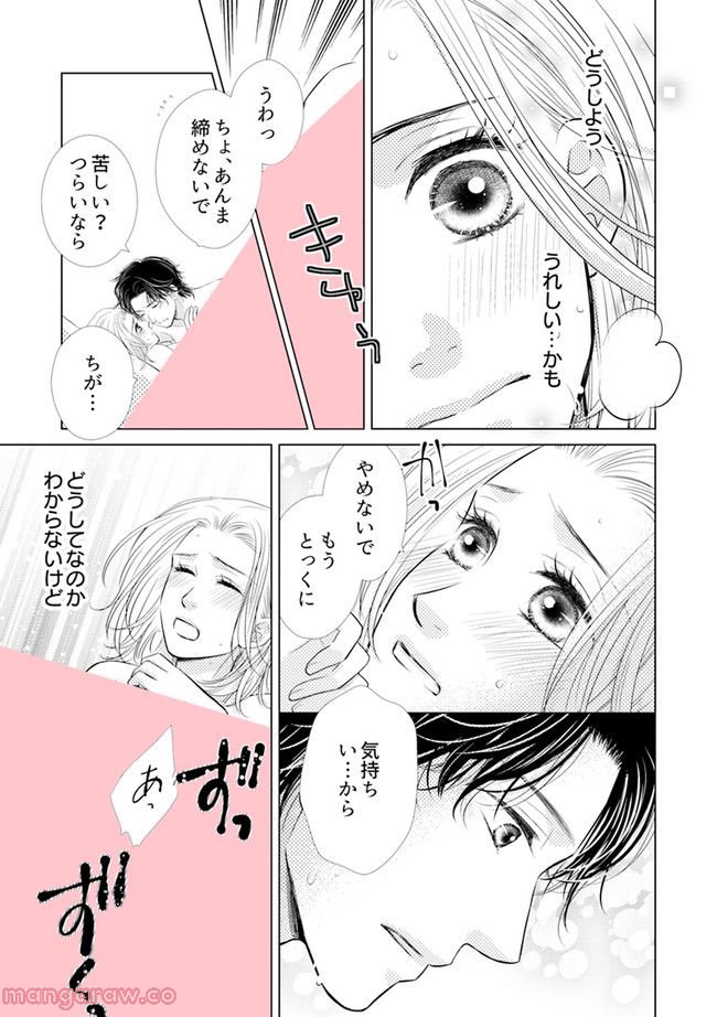 年下だけど、酔わされたい 第3.1話 - Trang 7