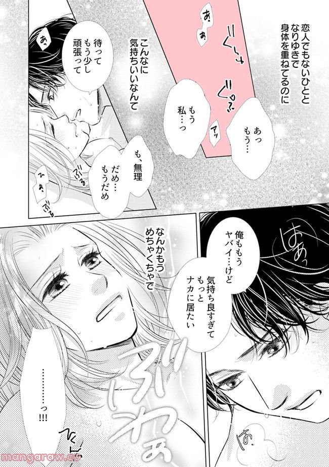 年下だけど、酔わされたい 第3.1話 - Trang 8