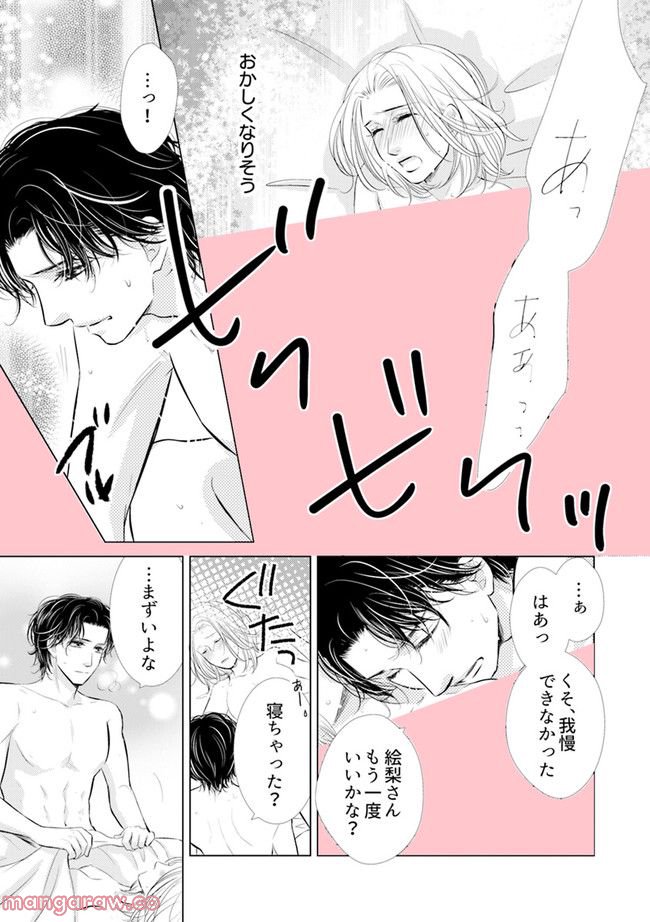 年下だけど、酔わされたい 第3.1話 - Trang 9