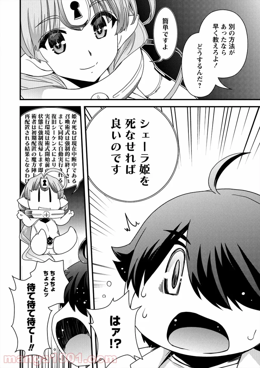 異世界召喚されたが強制送還された俺は仕方なくやせることにした。 - 第5話 - Page 2