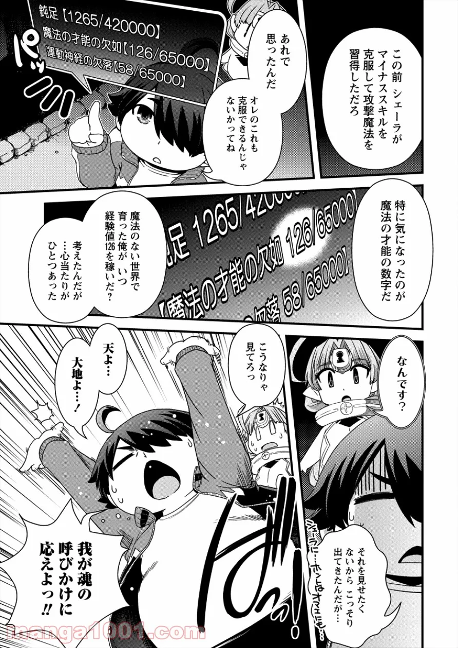 異世界召喚されたが強制送還された俺は仕方なくやせることにした。 - 第5話 - Page 15