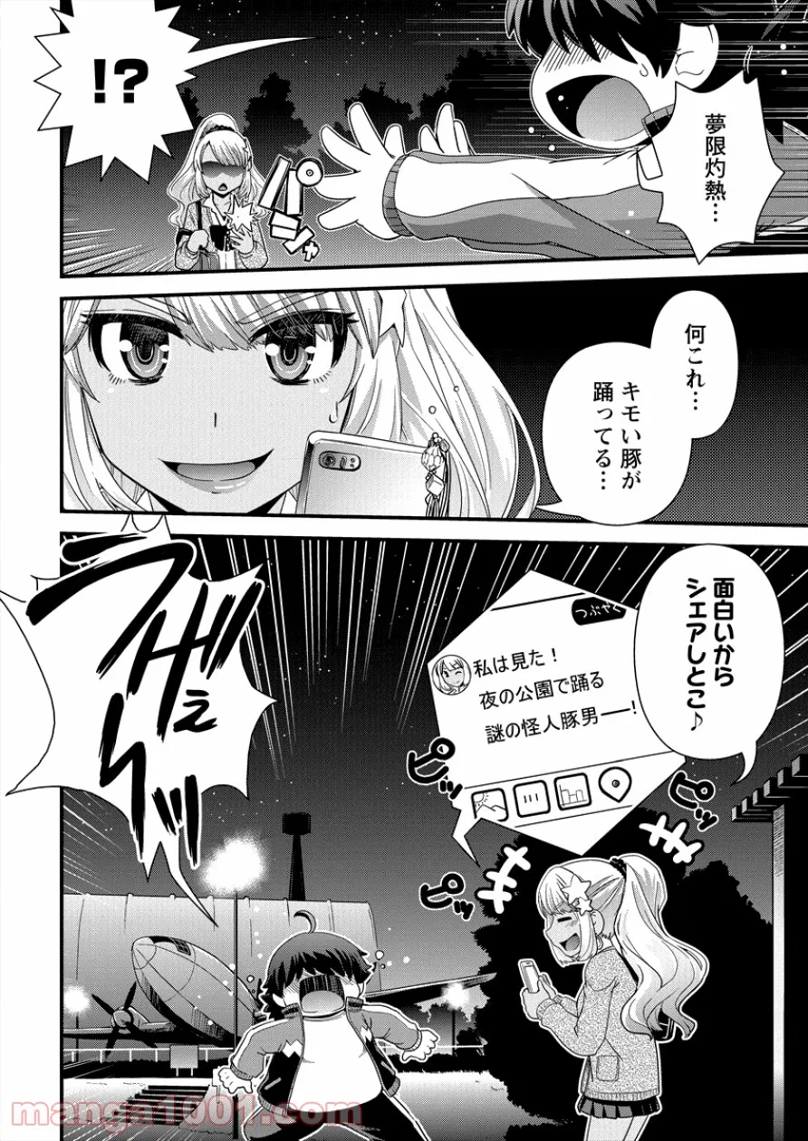 異世界召喚されたが強制送還された俺は仕方なくやせることにした。 - 第5話 - Page 18