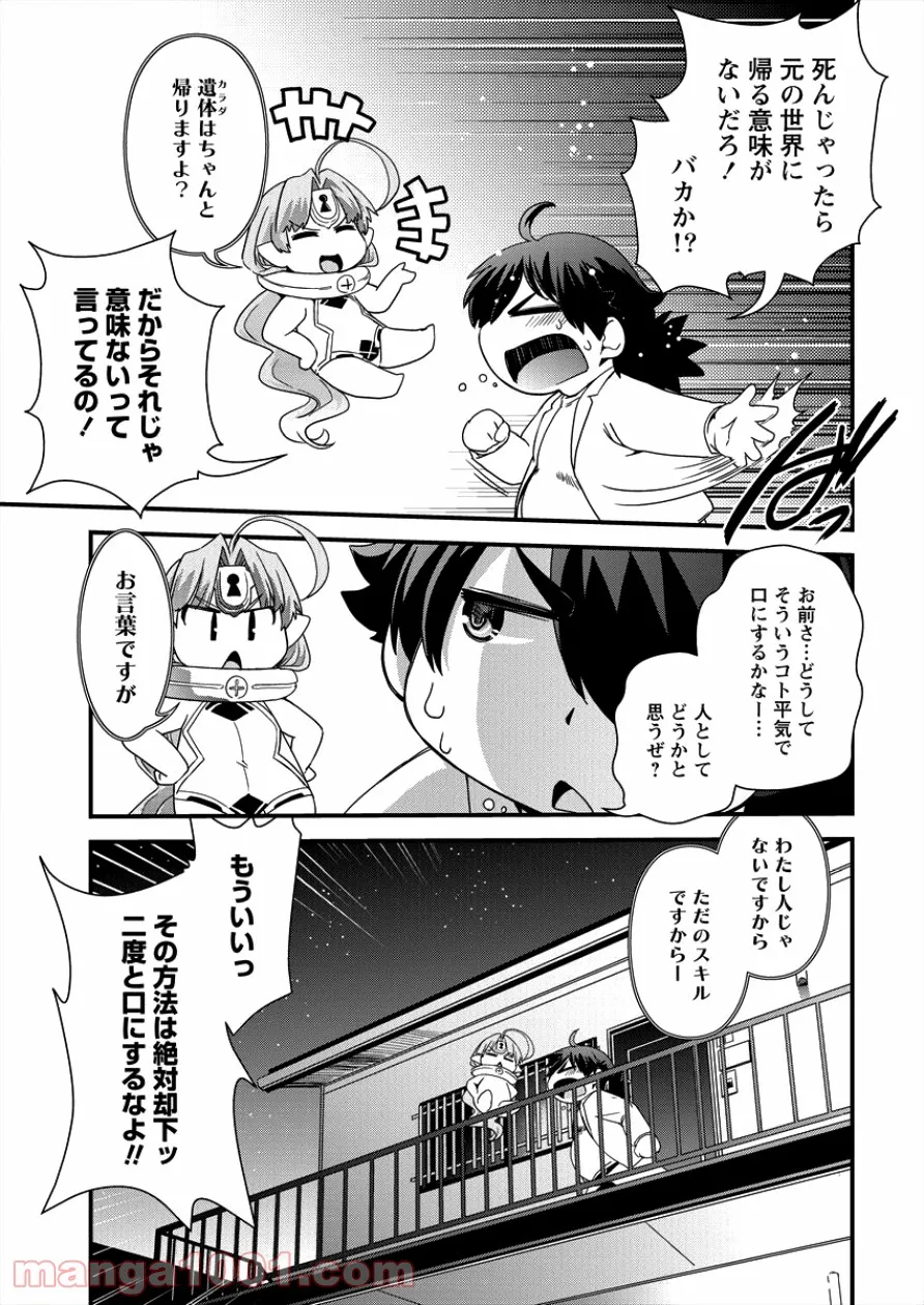 異世界召喚されたが強制送還された俺は仕方なくやせることにした。 - 第5話 - Page 3