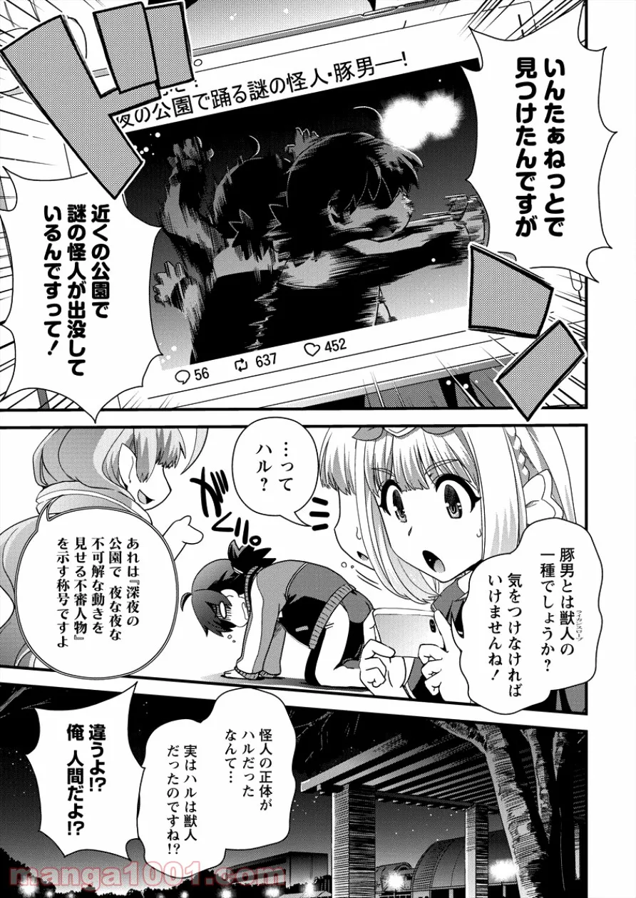 異世界召喚されたが強制送還された俺は仕方なくやせることにした。 - 第5話 - Page 21