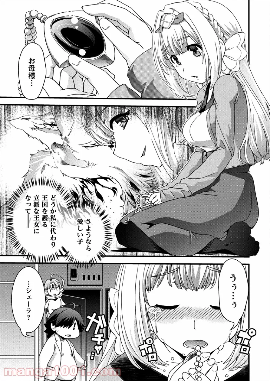 異世界召喚されたが強制送還された俺は仕方なくやせることにした。 - 第5話 - Page 5