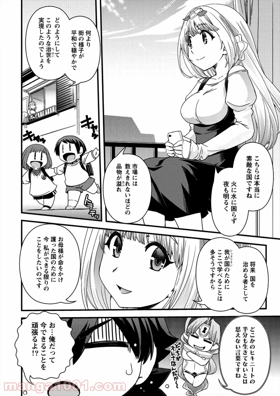 異世界召喚されたが強制送還された俺は仕方なくやせることにした。 - 第5話 - Page 8