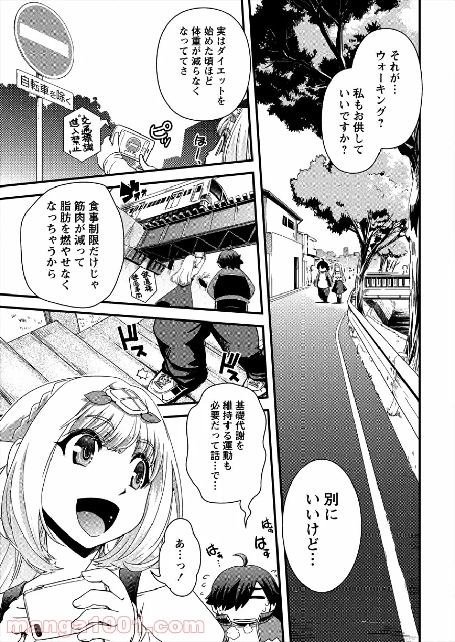 異世界召喚されたが強制送還された俺は仕方なくやせることにした。 - 第5話 - Page 9