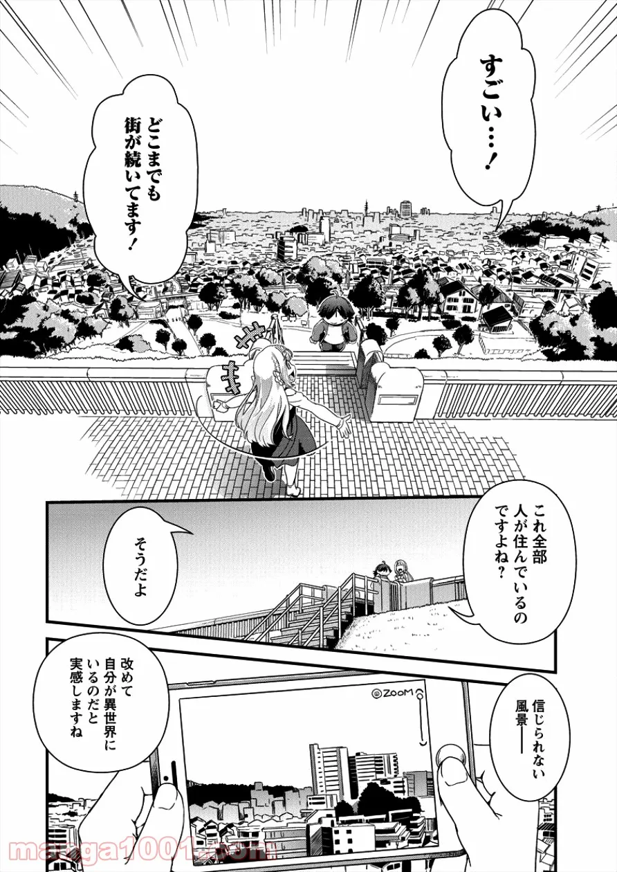 異世界召喚されたが強制送還された俺は仕方なくやせることにした。 - 第5話 - Page 10