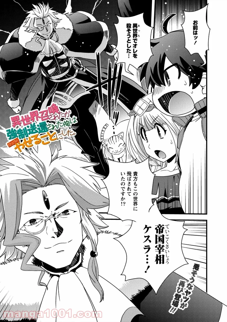 異世界召喚されたが強制送還された俺は仕方なくやせることにした。 第6話 - Trang 1