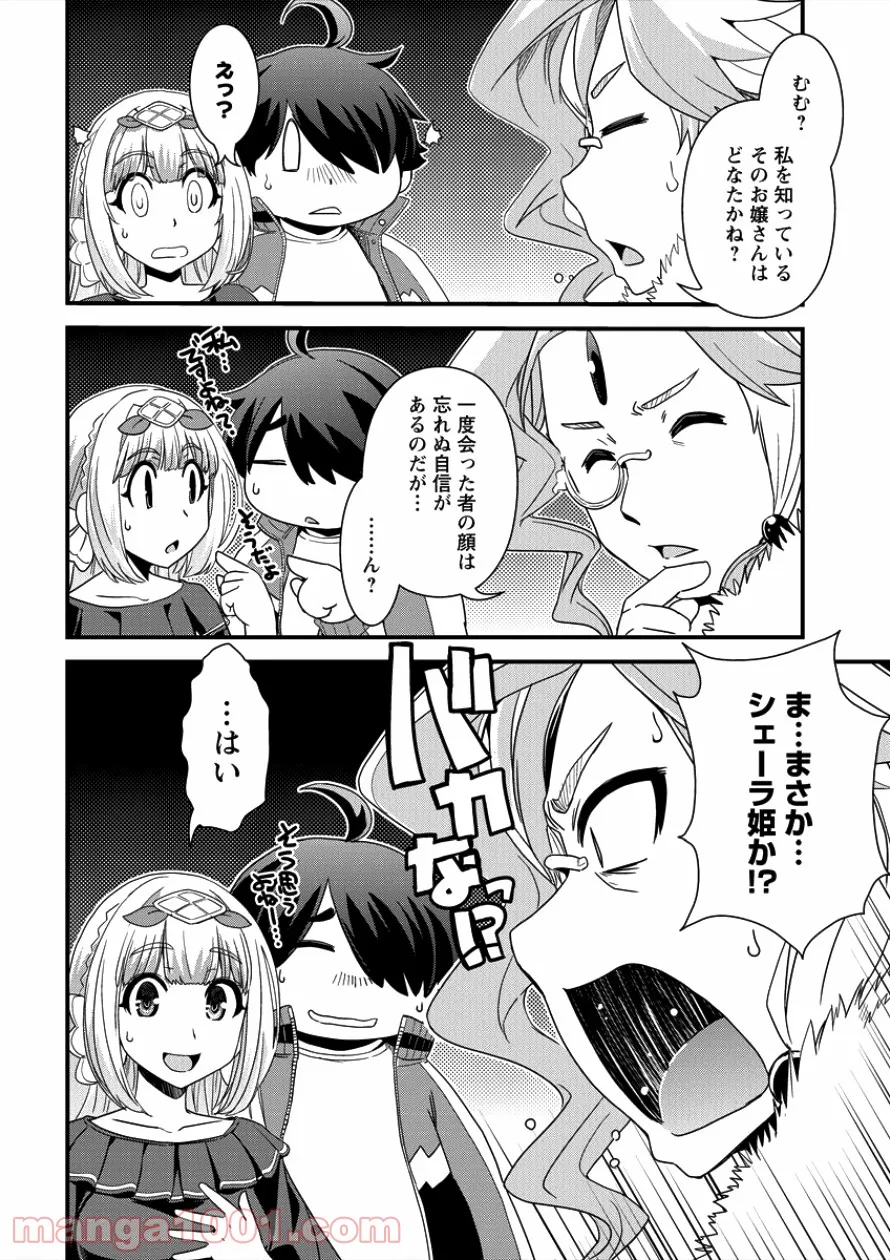 異世界召喚されたが強制送還された俺は仕方なくやせることにした。 第6話 - Trang 2