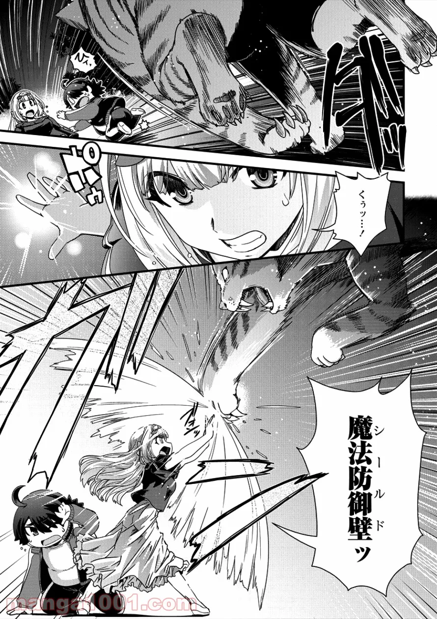 異世界召喚されたが強制送還された俺は仕方なくやせることにした。 第6話 - Trang 11