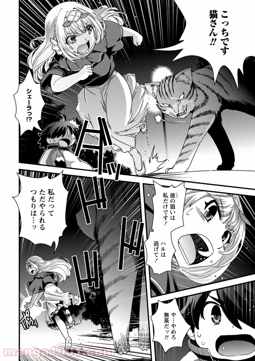 異世界召喚されたが強制送還された俺は仕方なくやせることにした。 第6話 - Trang 12