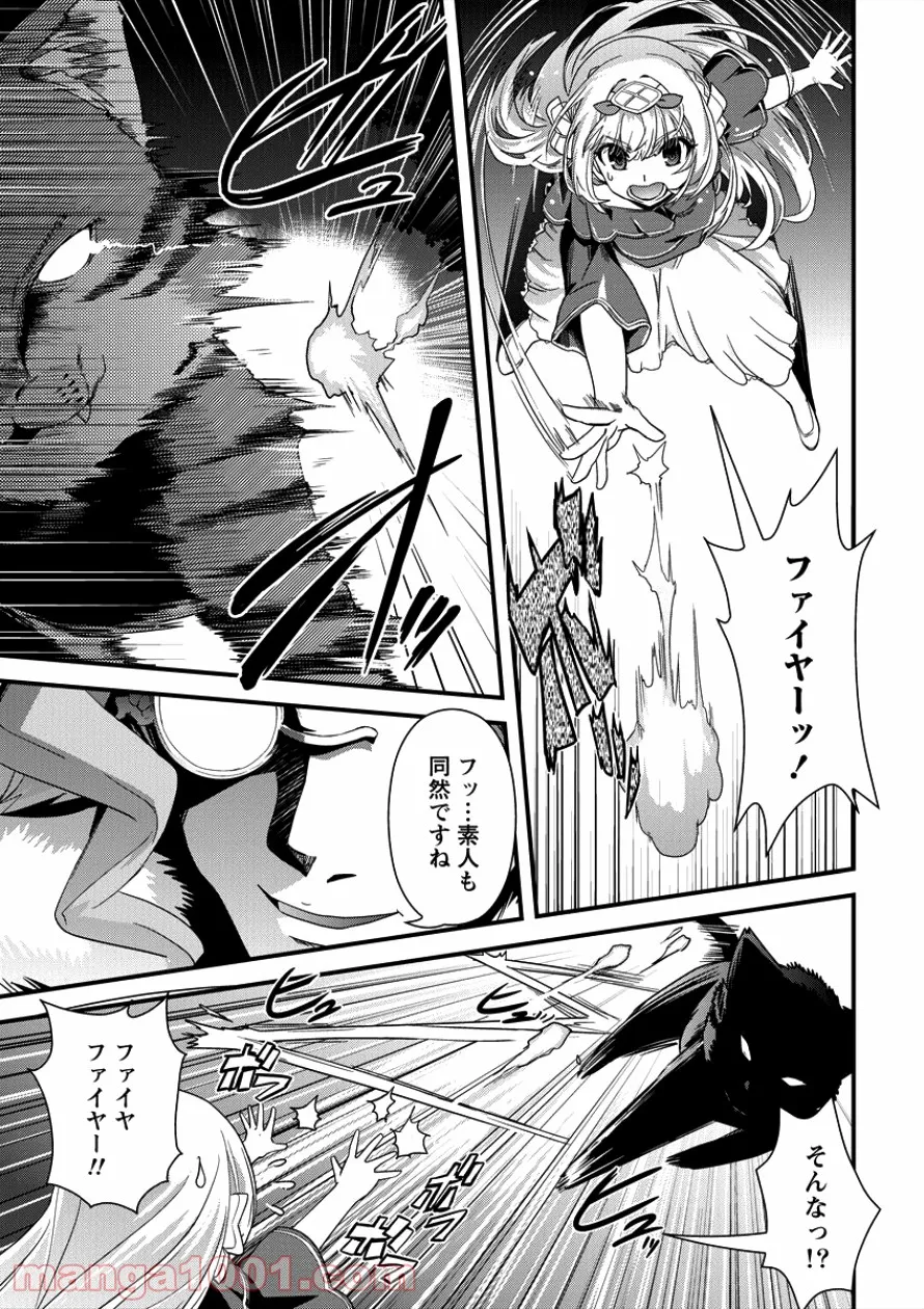 異世界召喚されたが強制送還された俺は仕方なくやせることにした。 第6話 - Trang 13