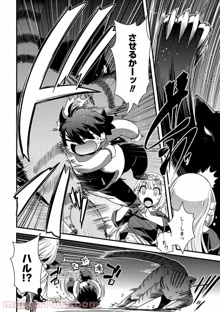 異世界召喚されたが強制送還された俺は仕方なくやせることにした。 第6話 - Trang 14