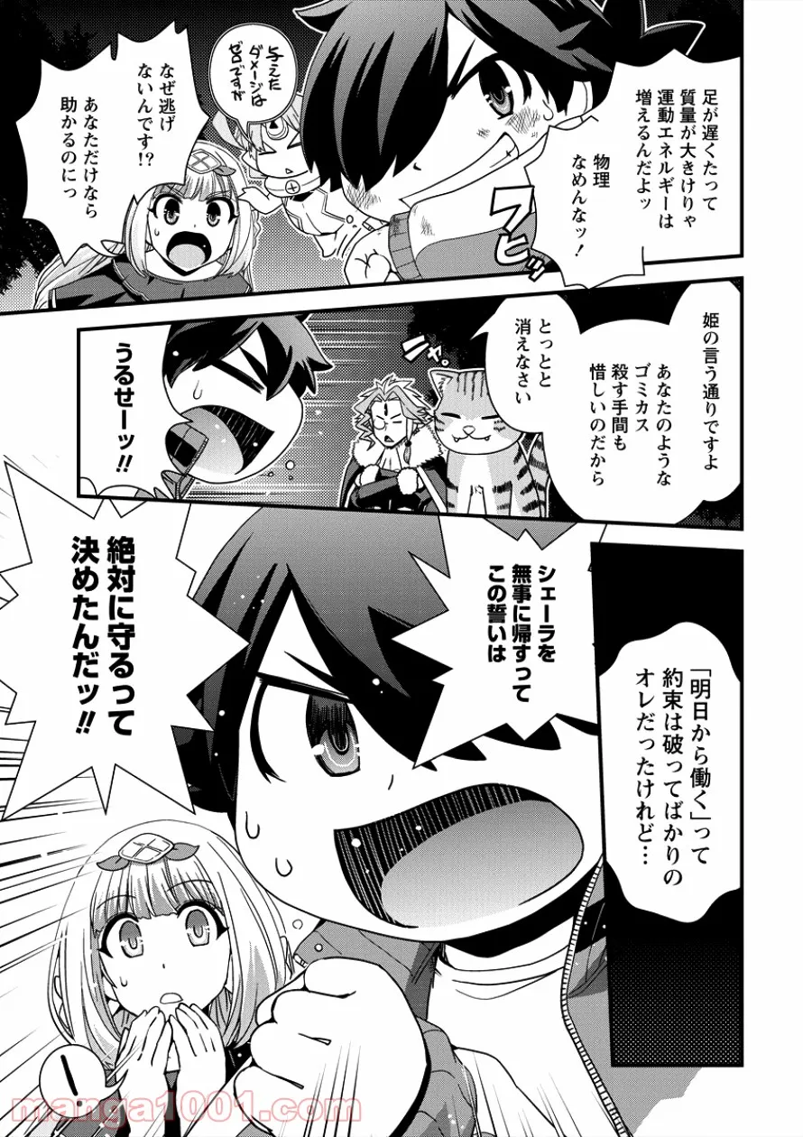 異世界召喚されたが強制送還された俺は仕方なくやせることにした。 第6話 - Trang 15