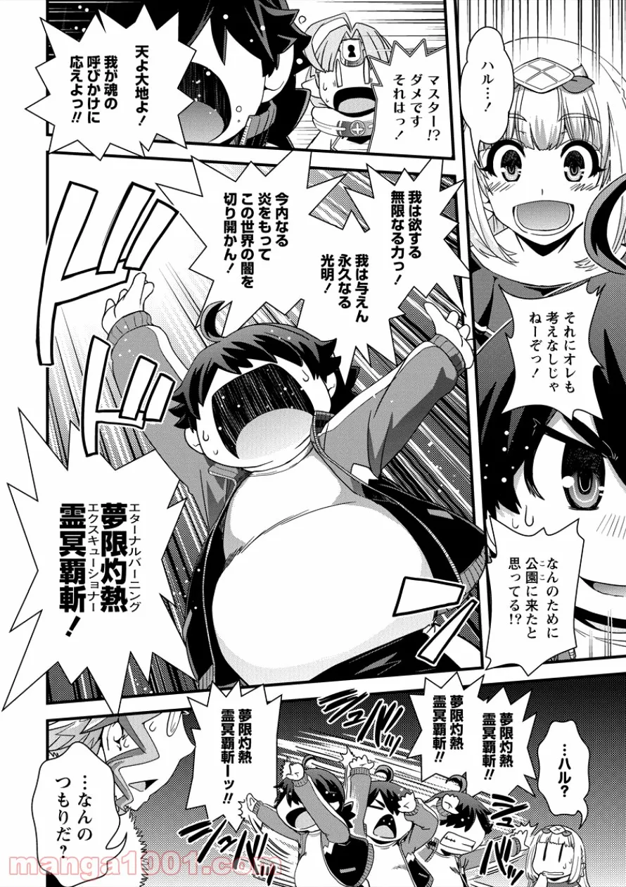 異世界召喚されたが強制送還された俺は仕方なくやせることにした。 第6話 - Trang 16