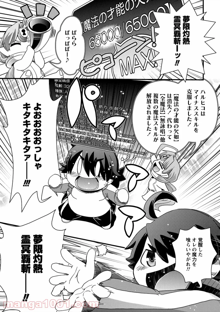 異世界召喚されたが強制送還された俺は仕方なくやせることにした。 第6話 - Trang 17