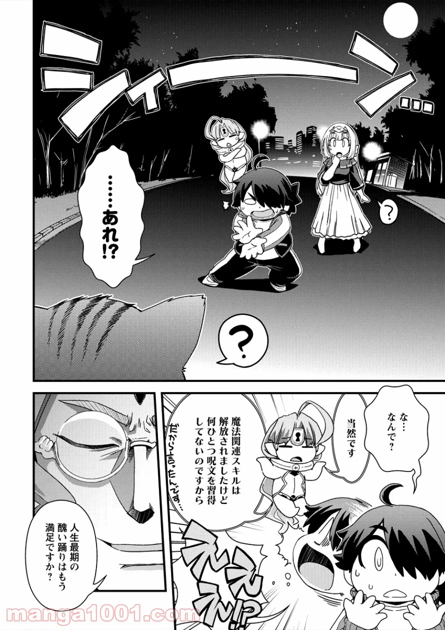 異世界召喚されたが強制送還された俺は仕方なくやせることにした。 第6話 - Trang 18