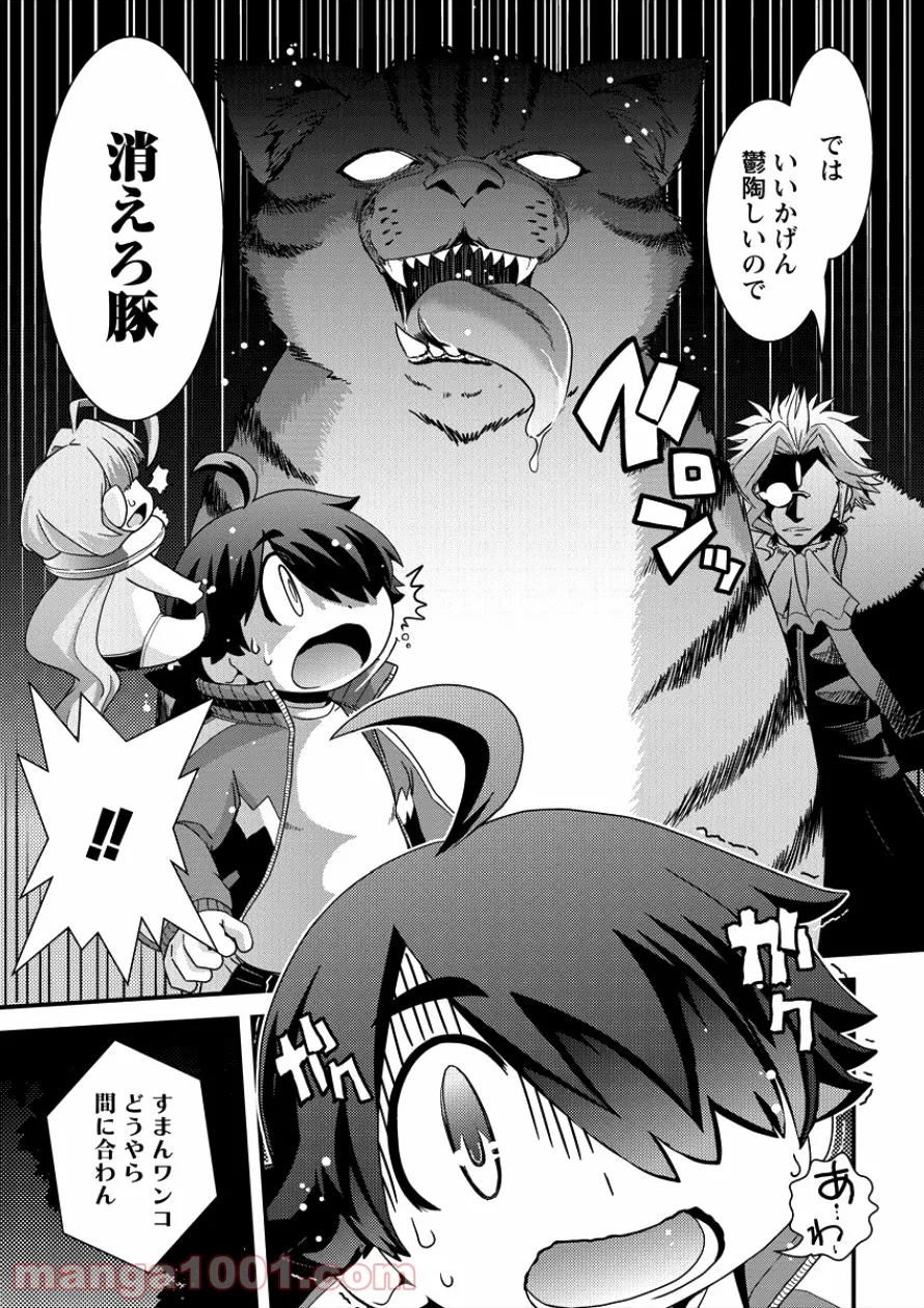 異世界召喚されたが強制送還された俺は仕方なくやせることにした。 第6話 - Trang 19