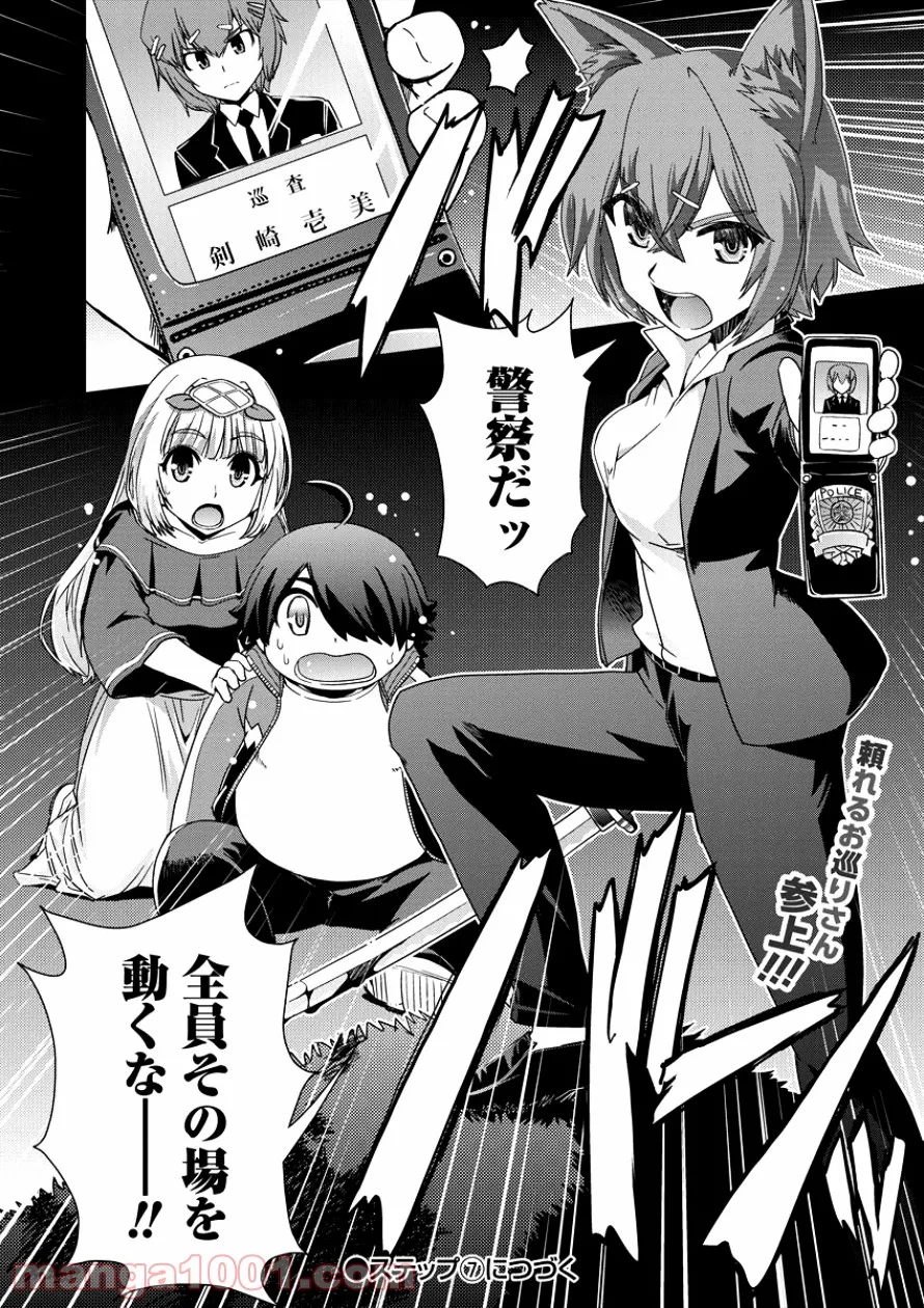 異世界召喚されたが強制送還された俺は仕方なくやせることにした。 第6話 - Trang 22