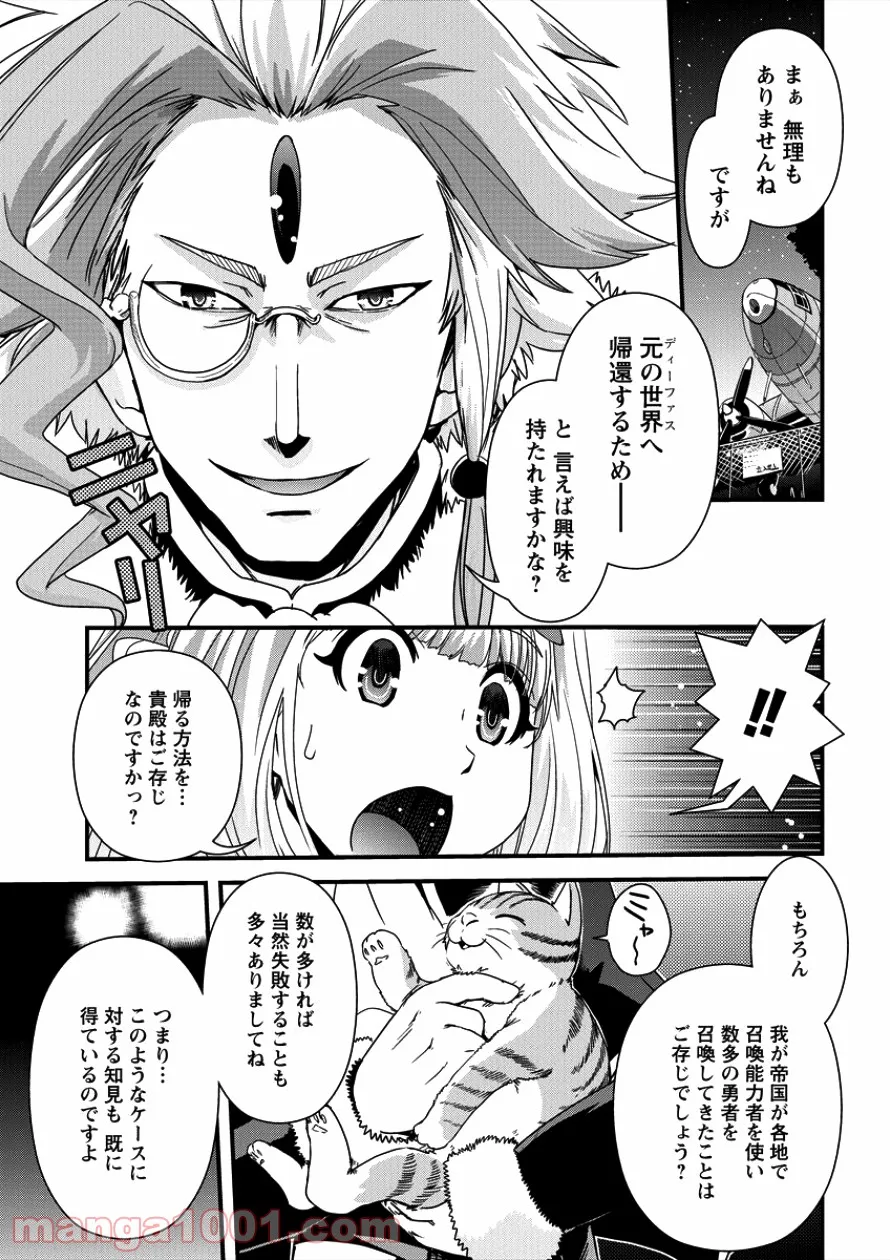 異世界召喚されたが強制送還された俺は仕方なくやせることにした。 第6話 - Trang 5