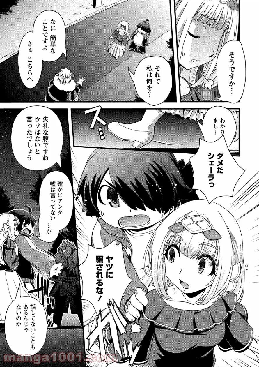 異世界召喚されたが強制送還された俺は仕方なくやせることにした。 第6話 - Trang 7