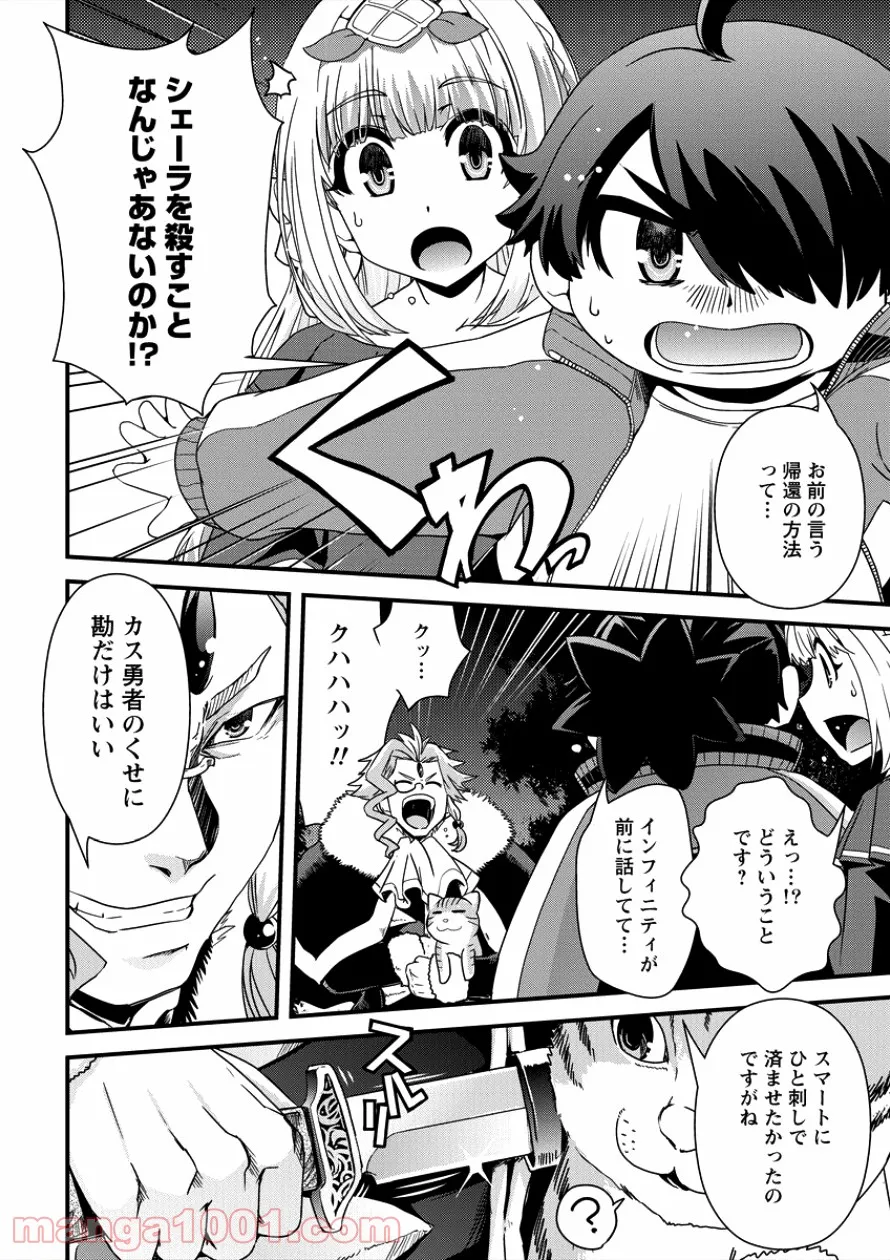 異世界召喚されたが強制送還された俺は仕方なくやせることにした。 第6話 - Trang 8
