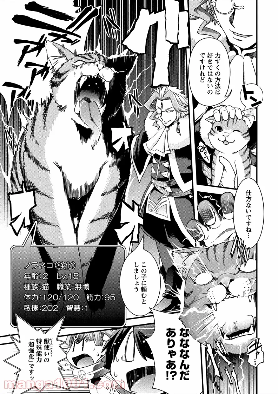 異世界召喚されたが強制送還された俺は仕方なくやせることにした。 第6話 - Trang 9