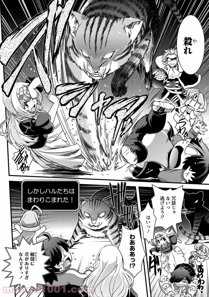 異世界召喚されたが強制送還された俺は仕方なくやせることにした。 第6話 - Trang 10