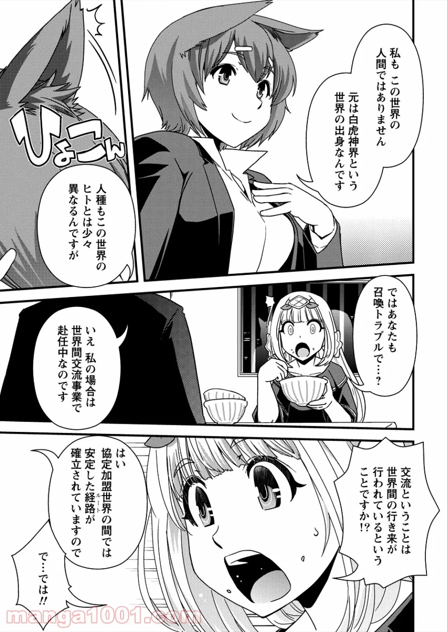 異世界召喚されたが強制送還された俺は仕方なくやせることにした。 - 第7話 - Page 13