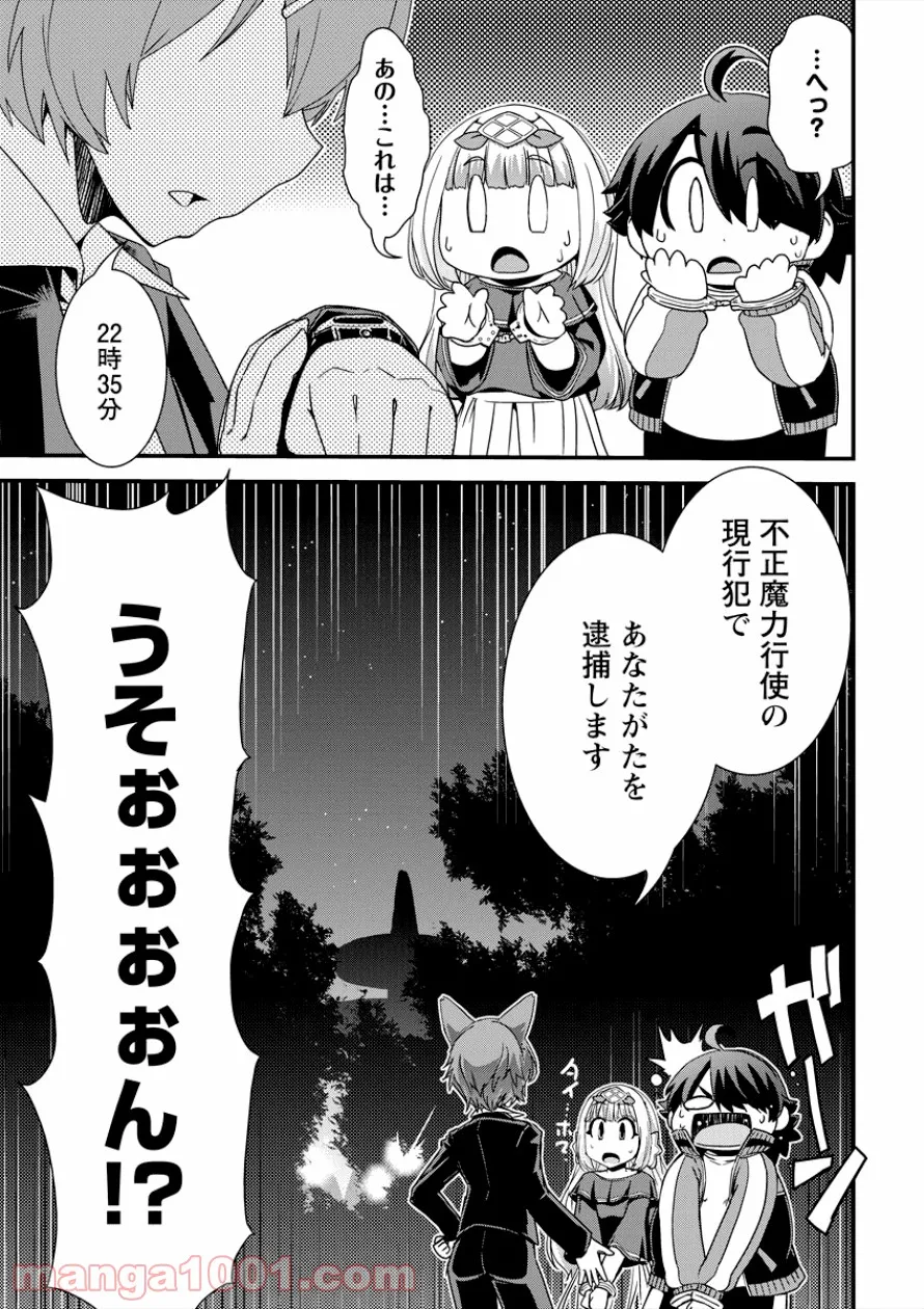 異世界召喚されたが強制送還された俺は仕方なくやせることにした。 - 第7話 - Page 3