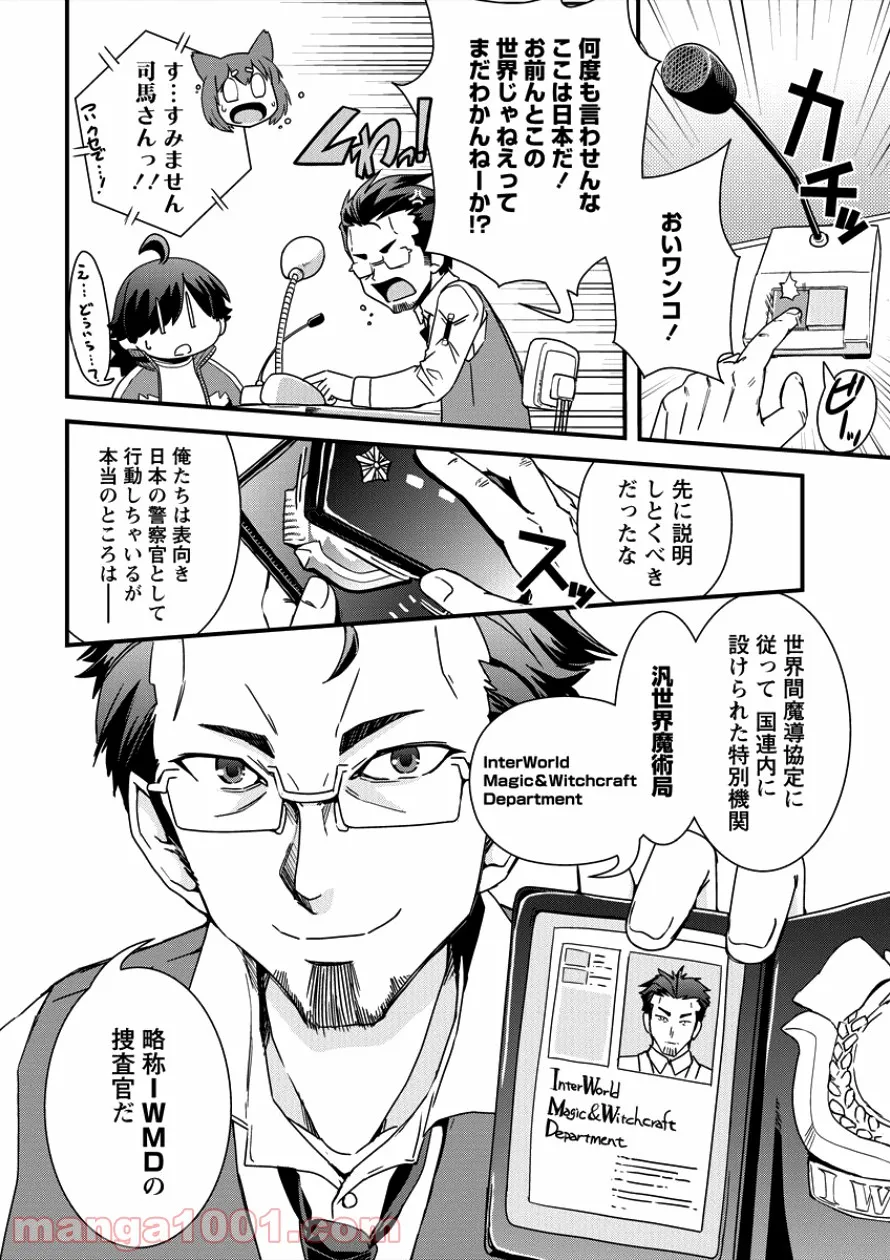 異世界召喚されたが強制送還された俺は仕方なくやせることにした。 - 第7話 - Page 10