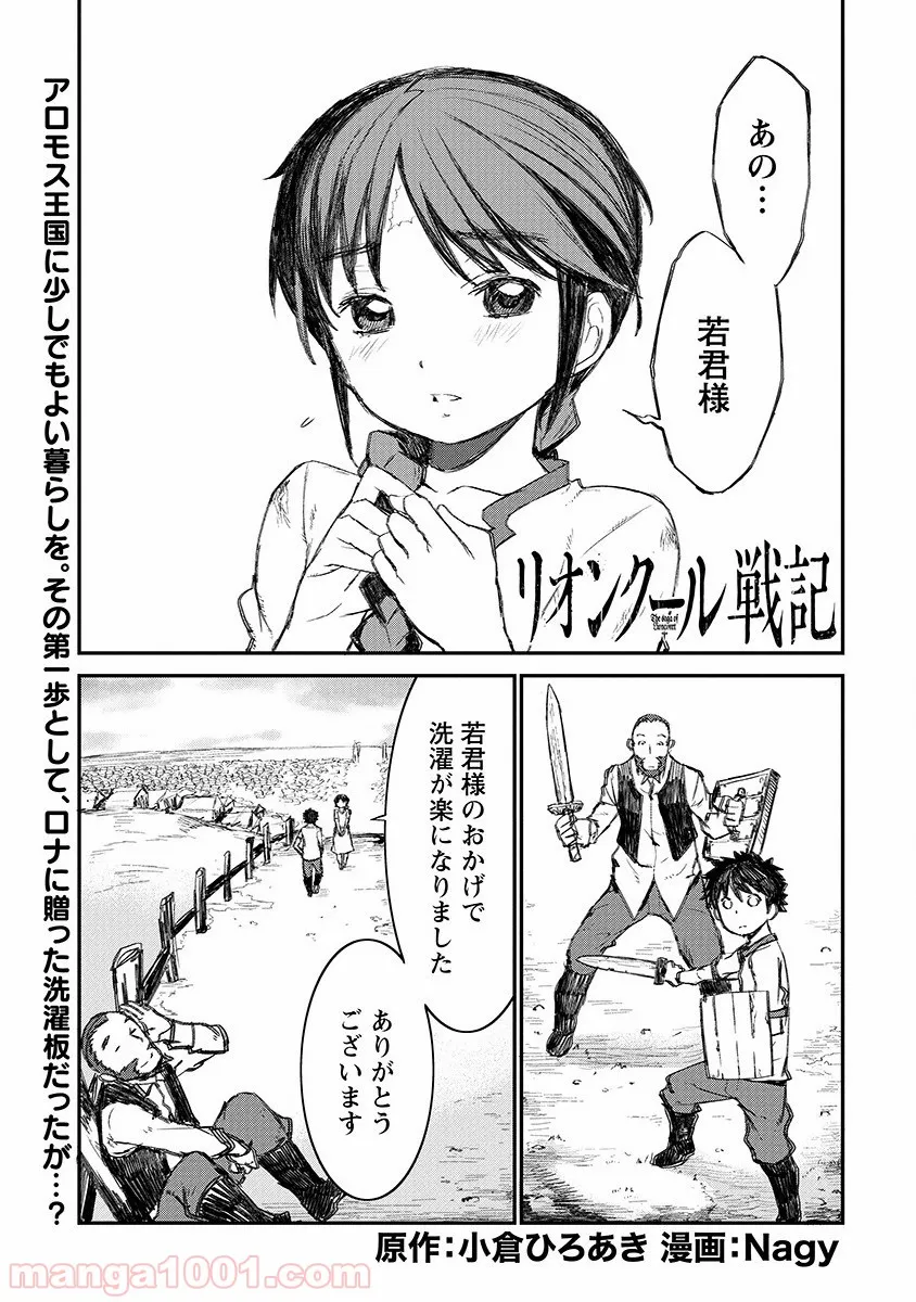 異世界召喚されたが強制送還された俺は仕方なくやせることにした。 第10話 - Trang 1