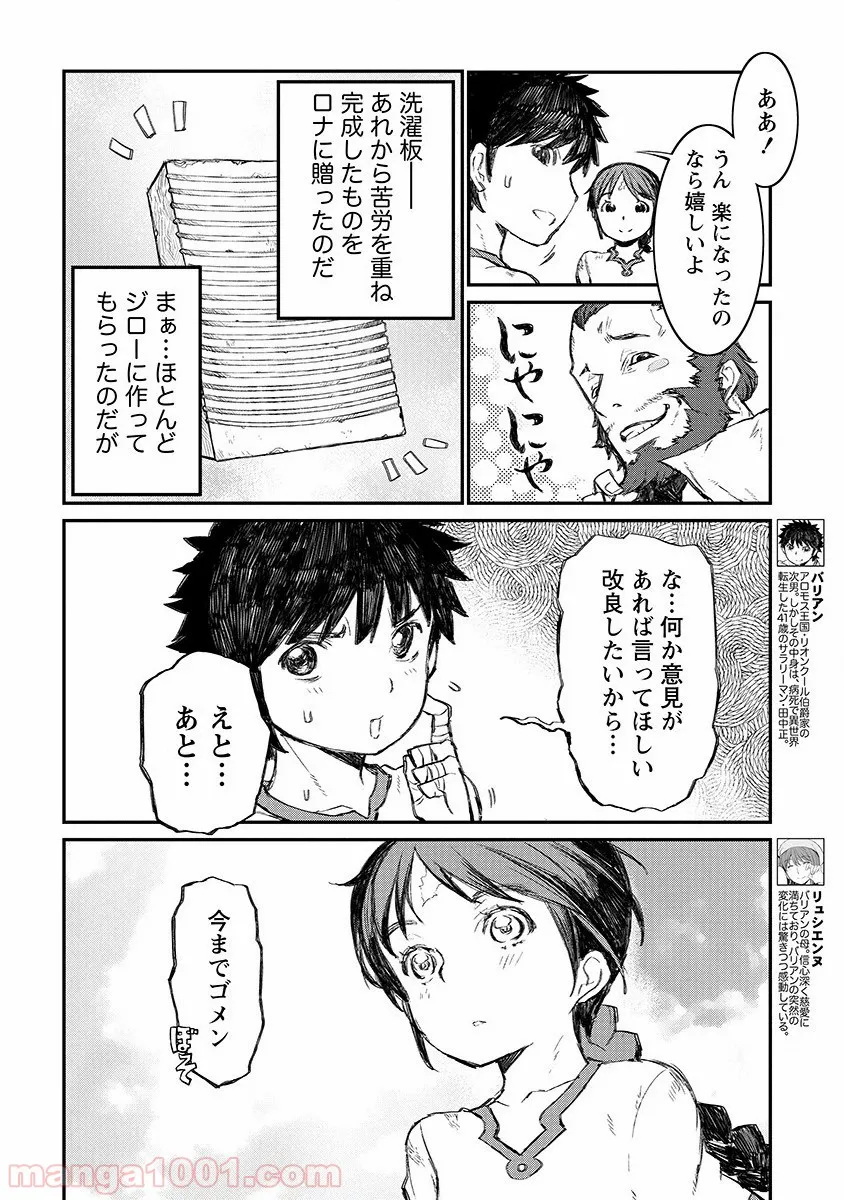 異世界召喚されたが強制送還された俺は仕方なくやせることにした。 第10話 - Trang 2