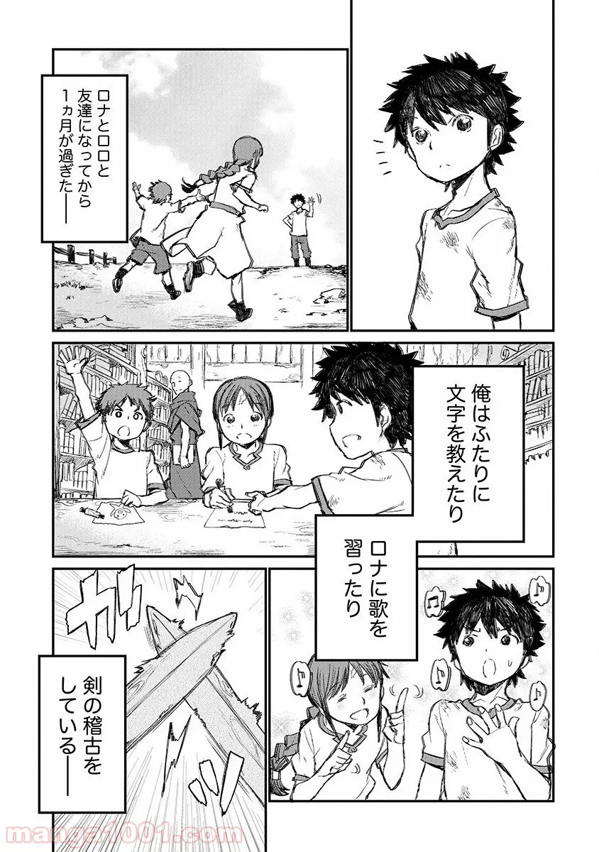 異世界召喚されたが強制送還された俺は仕方なくやせることにした。 第10話 - Trang 11