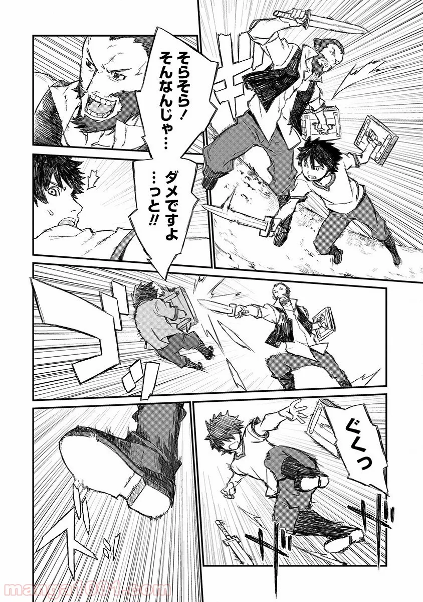 異世界召喚されたが強制送還された俺は仕方なくやせることにした。 第10話 - Trang 12
