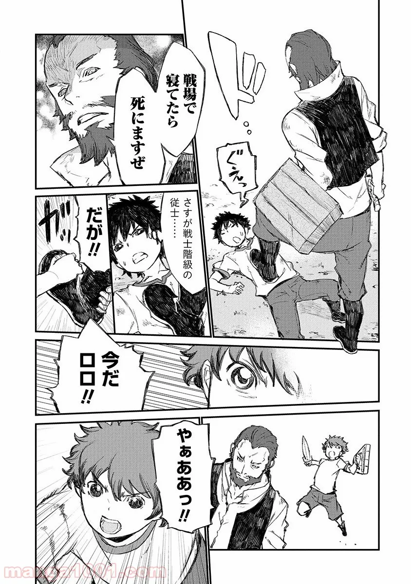 異世界召喚されたが強制送還された俺は仕方なくやせることにした。 第10話 - Trang 13