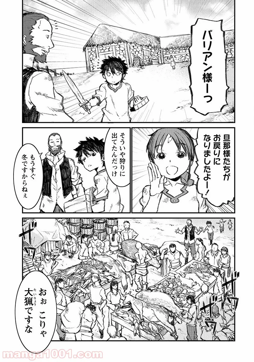 異世界召喚されたが強制送還された俺は仕方なくやせることにした。 第10話 - Trang 15