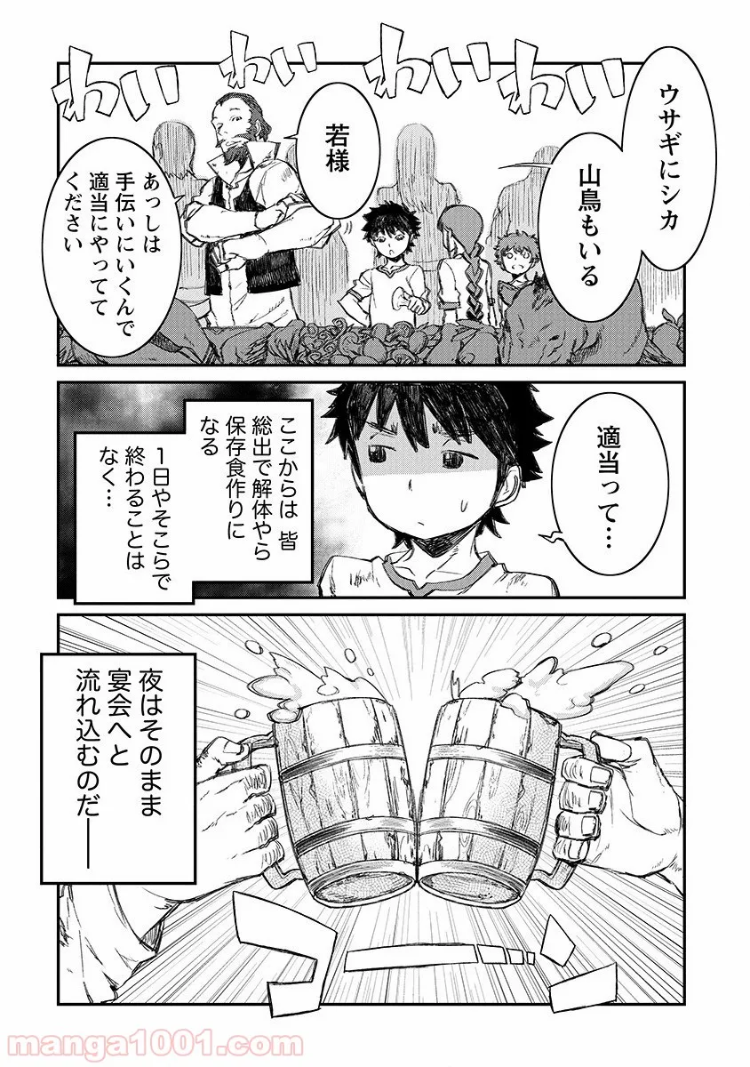 異世界召喚されたが強制送還された俺は仕方なくやせることにした。 第10話 - Trang 16