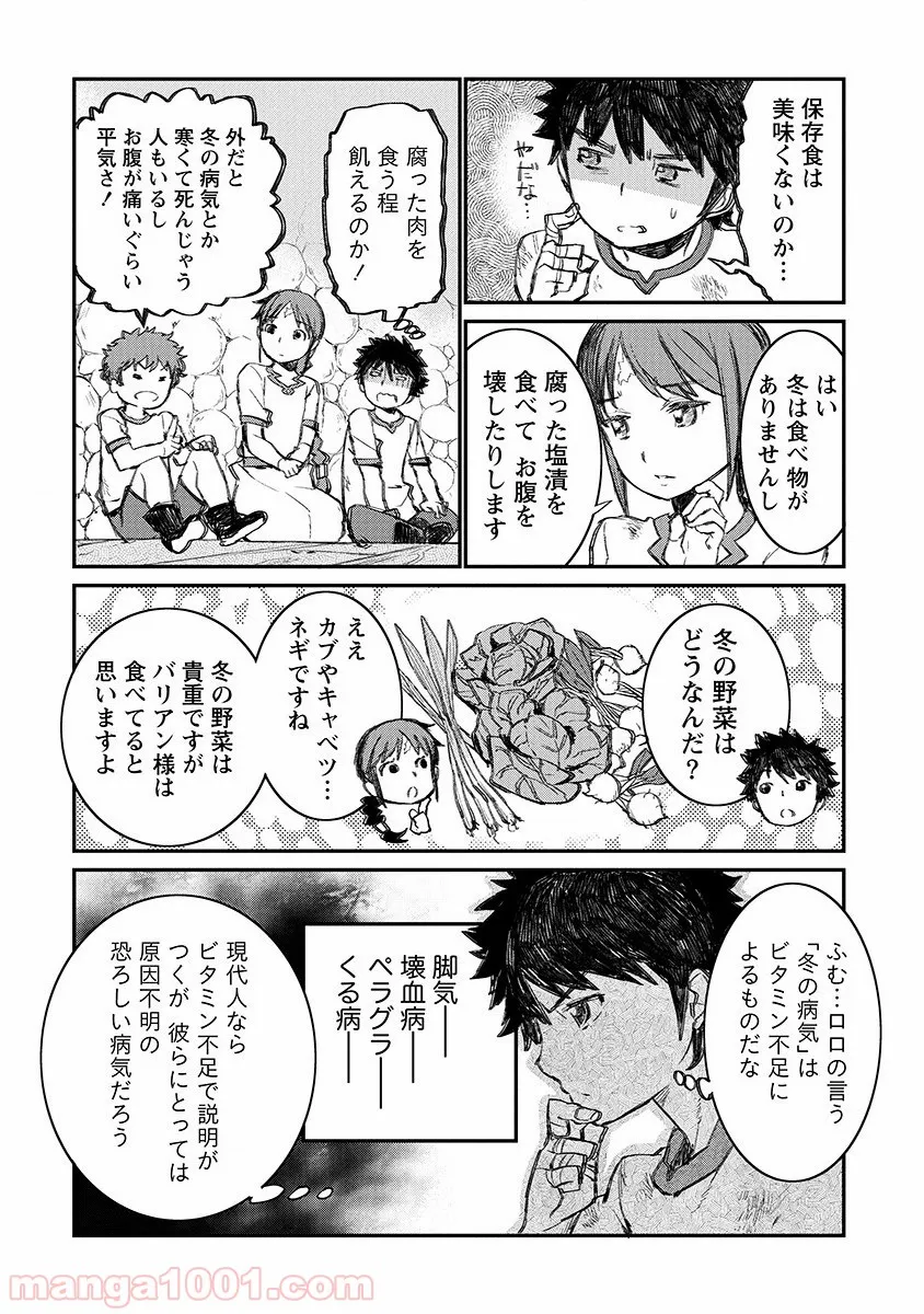 異世界召喚されたが強制送還された俺は仕方なくやせることにした。 第10話 - Trang 18